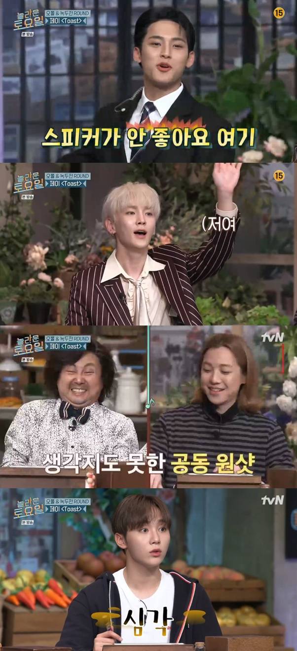 제이 토스트 / 사진=tvN 놀라운 토요일