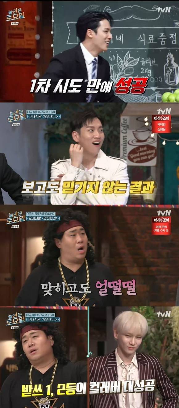 /사진= tvN '놀라운 토요일' 방송 화면