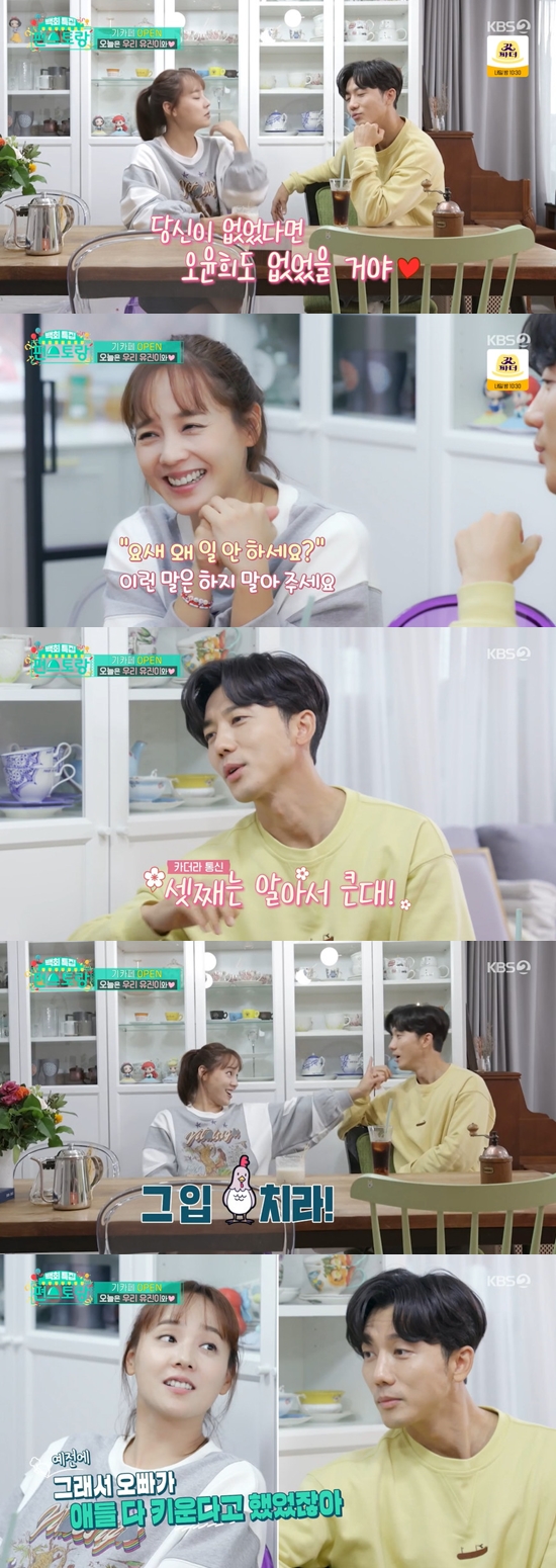 Eugene, who finished the drama Penthouse, first appeared on KBS 2TV Stars Top Recipe at Fun-Staurant (hereinafter referred to as Stars Top Recipe at Fun-Staurant) broadcast on the 15th.On that day, Ki Tae-young started the day by ironing his wifes shirt; he looked at the camera and said, Did not your face change?Its a big difference to be alone with (children and living), he said, and our wife is back.Eugene, who returned home in about a year and a half after shooting Penthouse, said, Rohee said that he thought he was living with his father because he could not see his mother.Ki Tae-young said, I feel like we had three of us last year. It was too long to do it if I did it. I was sorry to be separated, but I am glad that the work is good.I was grateful for all the good work. Eugene expressed gratitude to Husband Ki Tae-young, who was dedicated to childcare and housework while he was acting, for always being grateful.Ki Tae-young said, People who have not been childcare at home know I play. Once a friend said, Wipe feeds.I am not a person who will feel bad because I have a higher self-esteem than I thought. But I do a lot of work. Eugene said, Moms who raise children around me say that Husband is jealous of child care.I think that if it was not for Husband, Oh Yoon-hee might not have come out. I ask you, no matter where you meet (to Husband), do not say Why do not you work for a day.Also, do not say why do not you rest so long. Meanwhile, Ki Tae-young said, I want to grow up quickly because it is so hard, but I want to keep my appearance for a long time when I am young.Rohee is a perfectionist personality, but Laurin is cute and lively. Every child is so different. I am so greedy.The third person around me said that the third person is big because he knows it. Eugene said, Shut up that mouth. The second time I said that my brother would raise it all, I remember that the next day I was very annoyed by the children.I do not want to see my brothers hardship and irritation. Ki Tae-young, who was watching the screen in the studio, asked if he had a third plan. Honestly, I want to have too much, but my wife is too hard.Photo = KBS 2TV broadcast screen