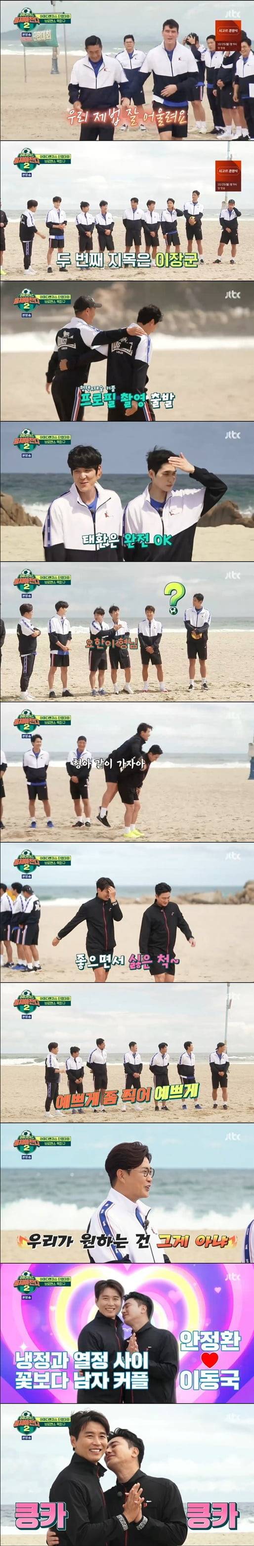 '뭉쳐야 찬다2'(사진=방송 화면 캡처)