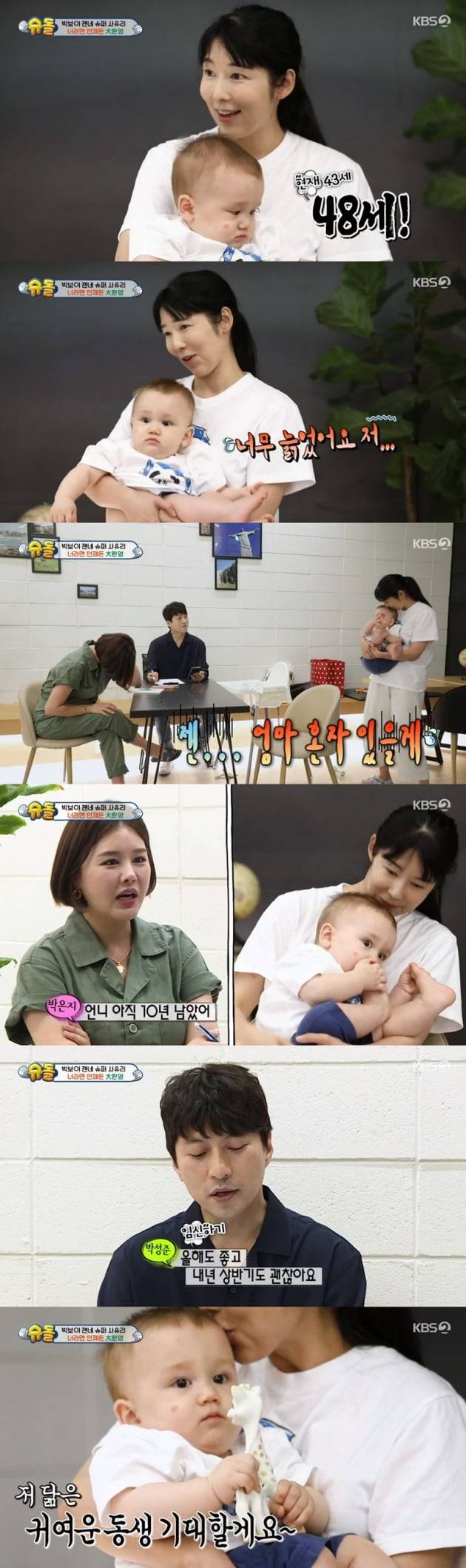 '슈퍼맨이 돌아왔다' / 사진 = KBS 영상 캡처