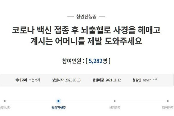 사진 = 청와대 국민청원 캡처