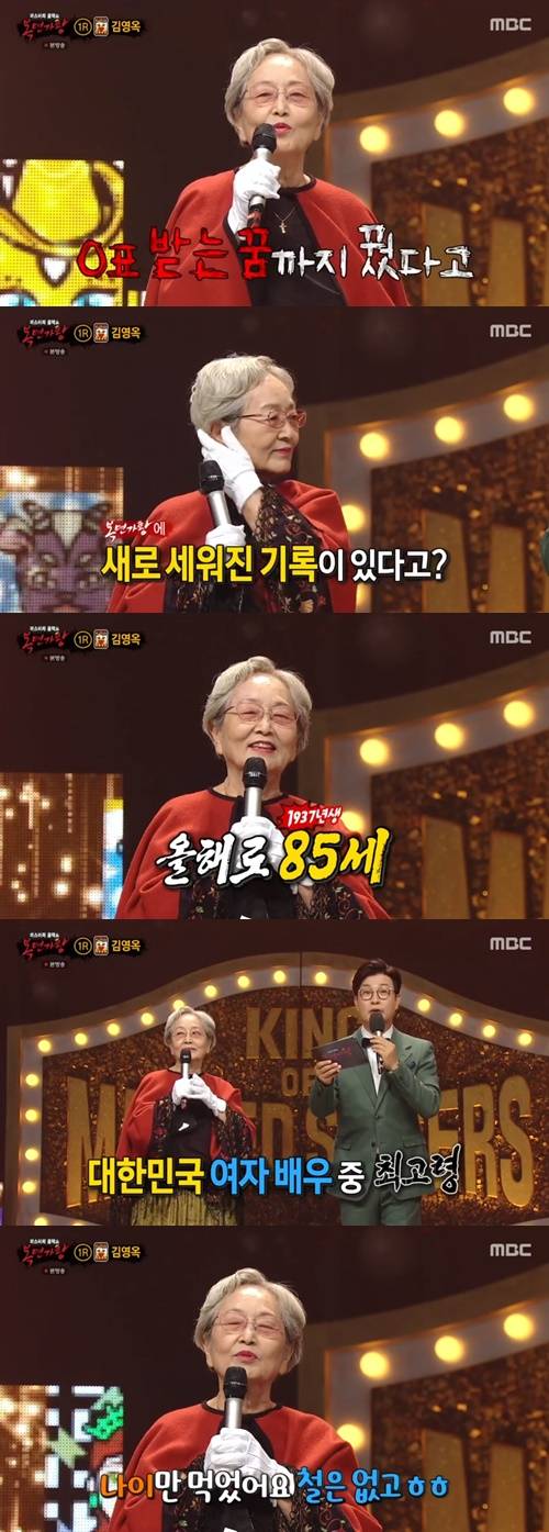 복면가왕 김영옥 사진="복면가왕" 방송 캡처