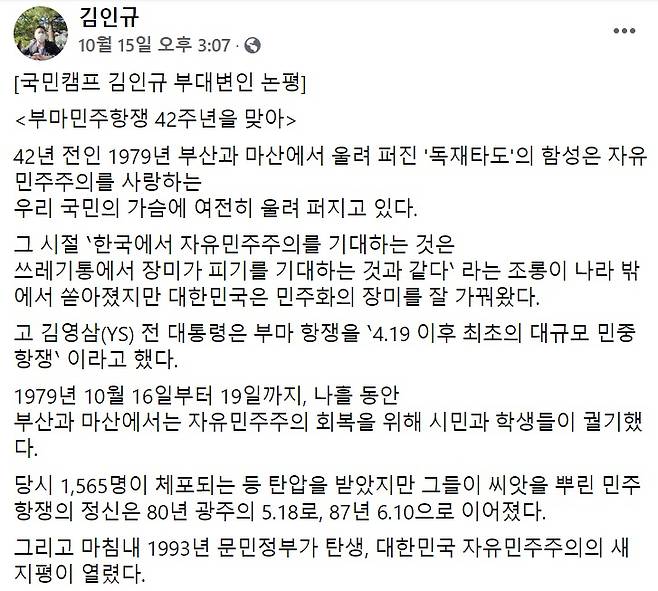 김인규 윤석열 전 검찰총장 대선캠프 부대변인 페이스북 일부 캡처.