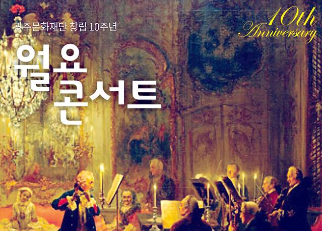 [광주=뉴시스]= 광주문화재단 월요콘서트. (사진=광주문화재단 제공. photo@newsis.com *재판매 및 DB 금지