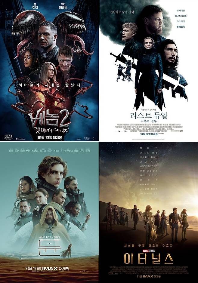 (사진 왼쪽 위부터 시계방향으로) 외화 '베놈 2: 렛 데어 비 카니지' '라스트 듀얼: 최후의 결투' '이터널스' '듄' 포스터. 각 배급사 제공