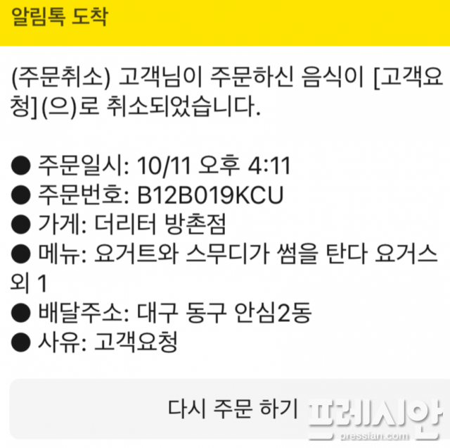 ▲ 프라스틱 조각이 들어 있는 음료를 판매한 커피전문점이 A씨가 주문한 음료의 카드내역을 임의로 취소 시키고 있다. ⓒ독자제공