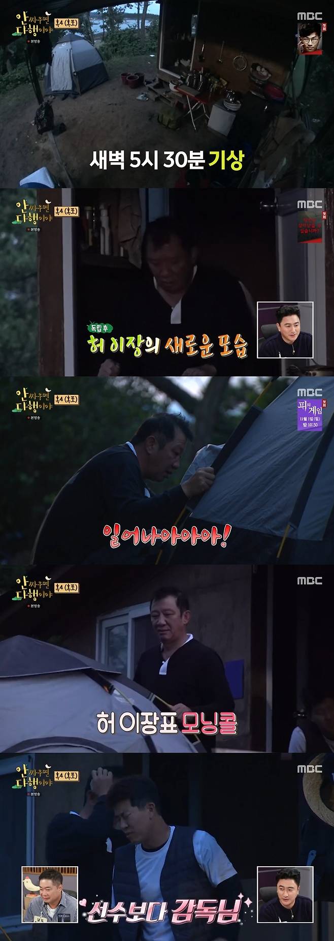 MBC '안싸우면 다행이야' 캡처 © 뉴스1