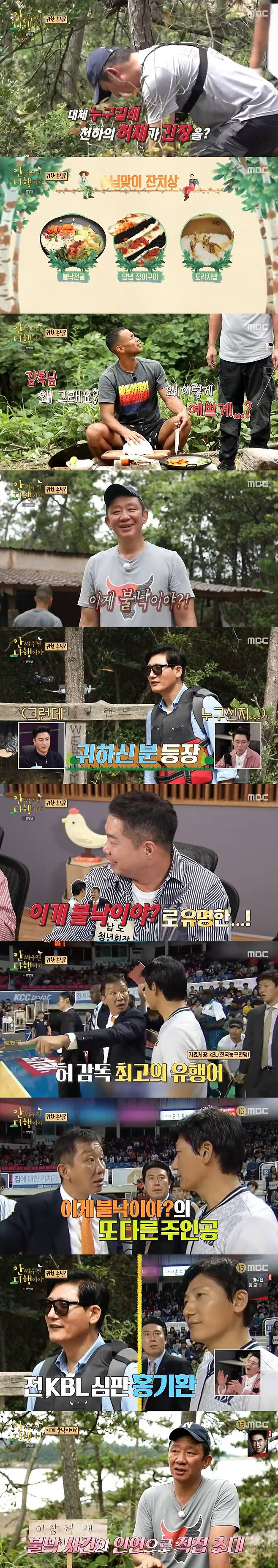 MBC '안싸우면 다행이야' 캡처 © 뉴스1