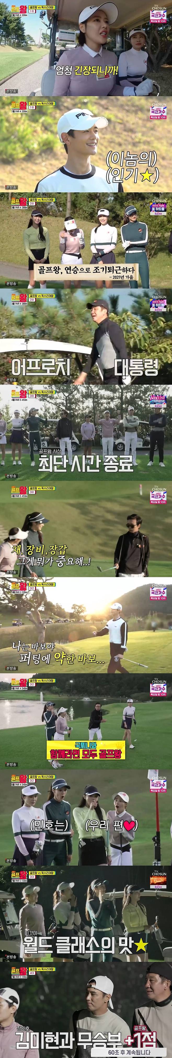 TV조선 '골프왕2' 캡처 © 뉴스1