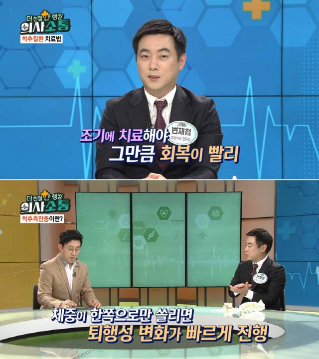 SBS Biz '더 친절한 랭킹 의사소통'에서 척추질환에 대해 설명하고 있는 변재철 원장. 사진캡처=SBS Biz