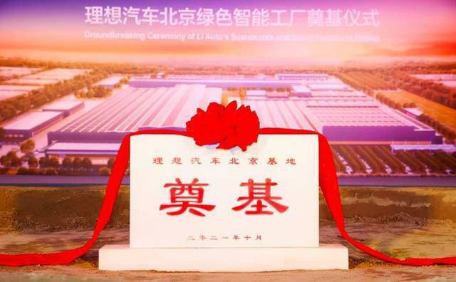 베이징 공장 건설 착수 행사를 가진 리오토 (사진=리오토)