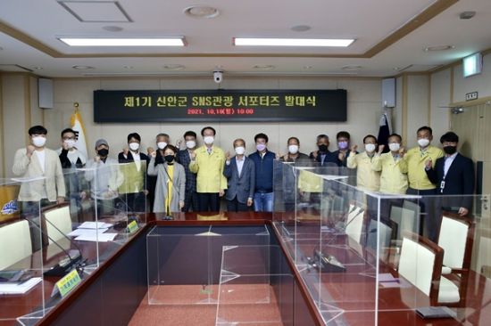 신안군이 제1기 SNS 관광 서포터즈 발대식을 개최했다. ⓒ 아시아경제