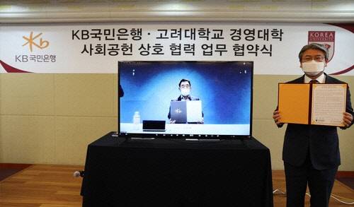 고려대 경영대학-KB국민은행 상호협력 업무 협약식[고려대 제공]