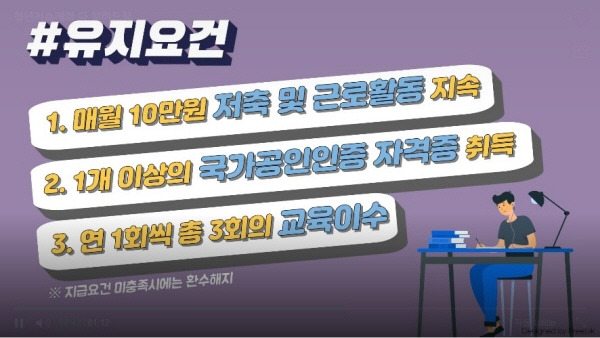 다만 적립금을 모두 받으려면 몇 가지 조건이 필요하다.(출처=보건복지부)