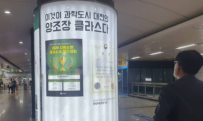 대전시 홍보매체 시민이용사업 지원 대상으로 선정돼 대전도시철도 역사 광고판에 게시된 한 지역업체의 상품 광고. 대전시 제공