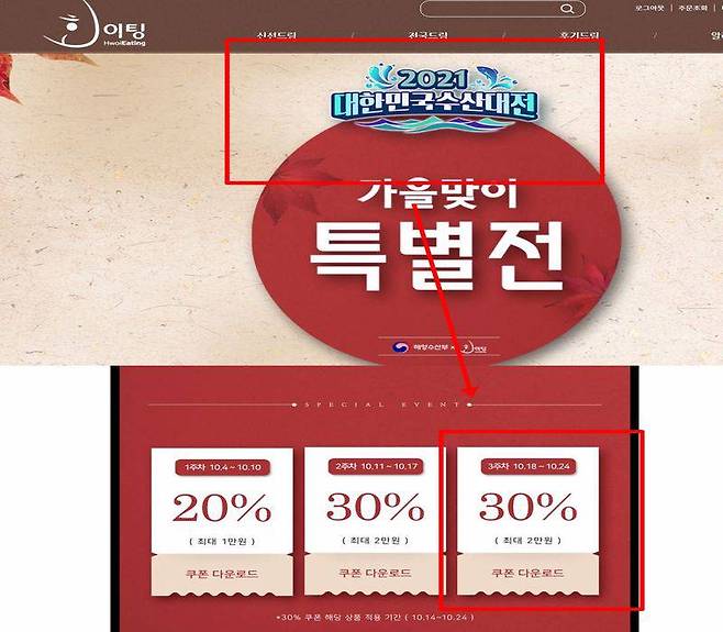 회이팅 업체에 들어가서 쿠폰을 받았다