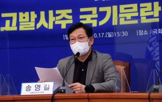송영길 더불어민주당 대표가 17일 국회에서 열린 '고발사주 국기문란 진상조사 TF 발대식'에서 모두발언을 하고 있다. 뉴스1