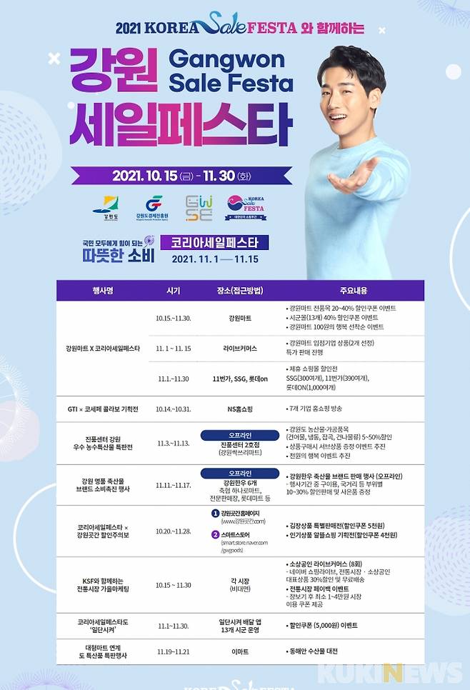 강원세일페스타 포스터. (강원도 제공)