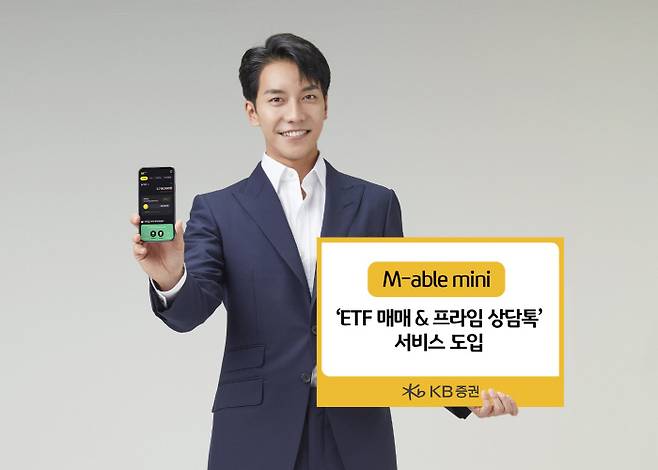 [사진 제공 = KB증권]