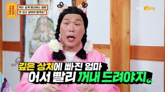 /사진=KBS joy '무엇이든 물어보살' 방송화면