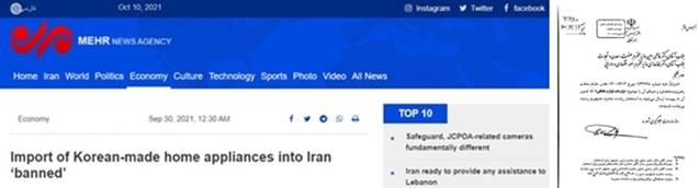 이란 통신사 메흐르(왼쪽)가 지난달 30일 한국 가전제품 수입 금지령을 보도했다. /사진=이란 통신사 메흐르 캡처