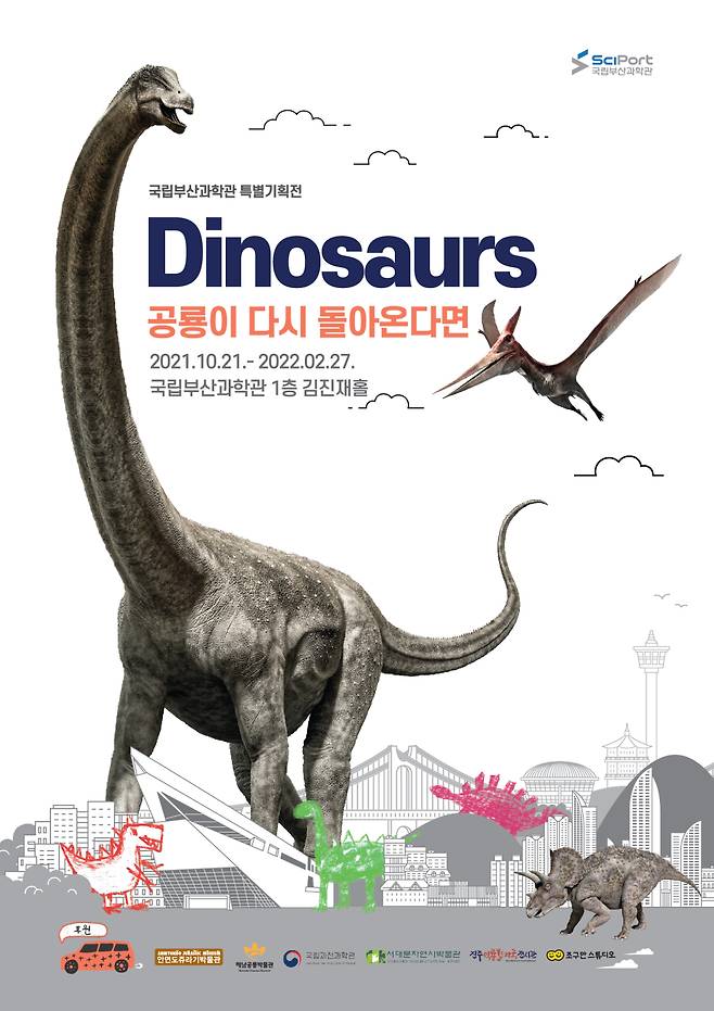 국립부산과학관이 공룡 주제로 한 특별기획전 ‘다이노소어(Dinosaurs)’를 오는 21일부터 내년 2월27일까지 김진재홀에서 개최한다./사진=국립부산과학관