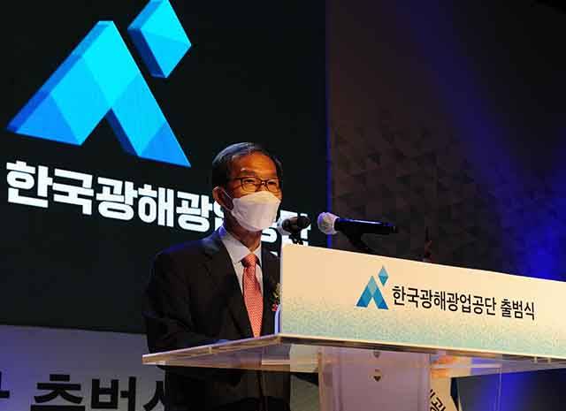 ▲광해광업공단 출범식. ⓒ광해광업공단
