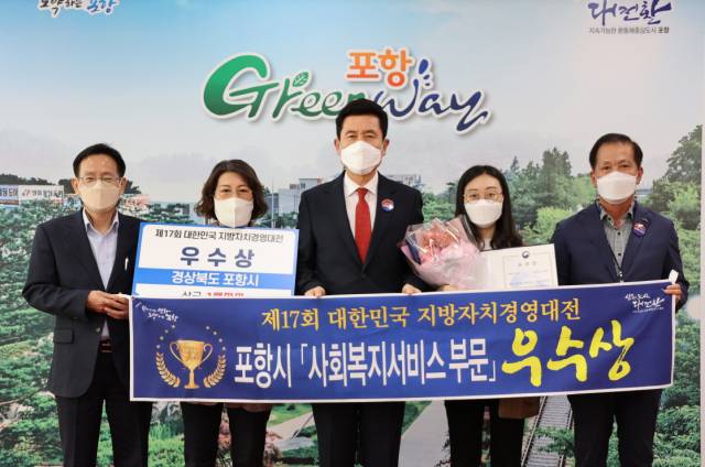 ▲포항시가 ‘제17회 대한민국 지방자치 경영대전’에서 보건복지부 장관상을 수상하고 기념촬영을 하고 있다.ⓒ포항시 제공