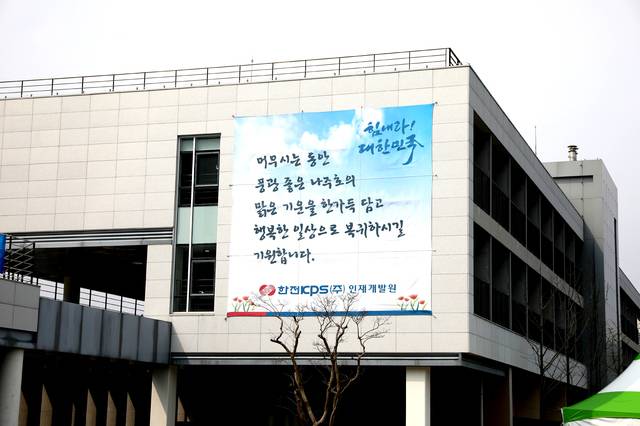 ▲생활치료센터 전경ⓒ한전KPS