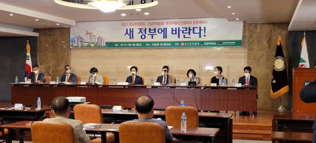 2021 건설주택포럼·한국주택협회·한국부동산산업학회 공동세미나./이덕연 기자