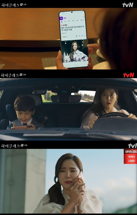 /사진= tvN '하이클래스' 방송 화면