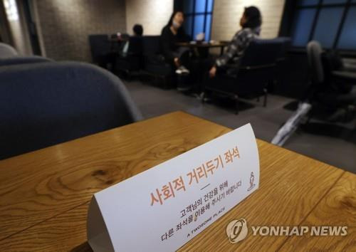 사회적 거리두기 좌석 [연합뉴스 자료사진]