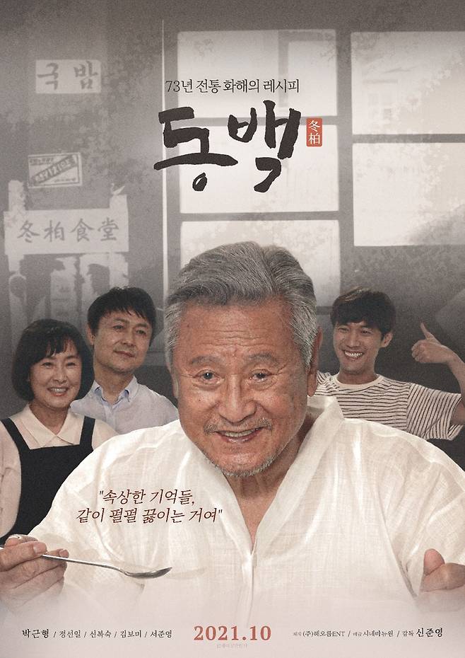 영화 '동백' [여수시 제공.재판매 및 DB금지]