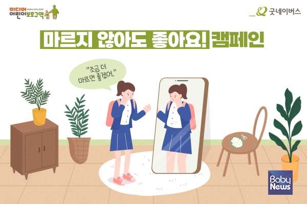 굿네이버스가 '미디어 어린이보호구역' 프로젝트를 시작한다. ⓒ굿네이버스