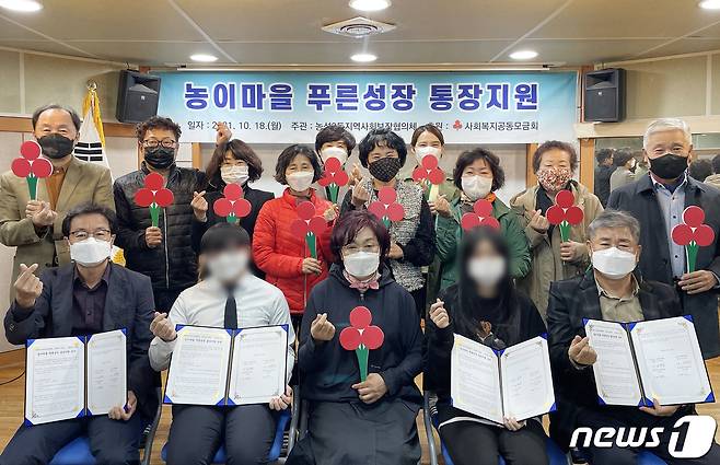 '농이마을 푸른성장 통장 지원사업' 후원자들이 기념촬영하고 있다. (광주 서구 제공) 2021.10.19/뉴스1