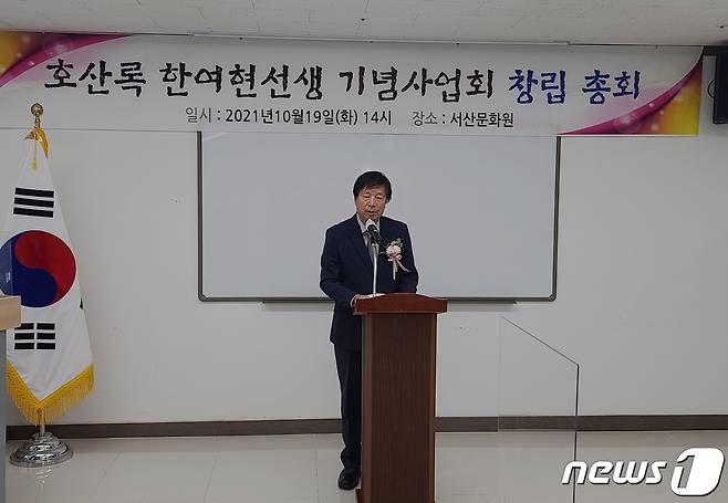 호산록 한여현 선생 기념사업회 창립총회 권오태 의장이 19일 오후 2시 서산문화원 다목적회의실에서 취임사를 하고 있다© 뉴스1