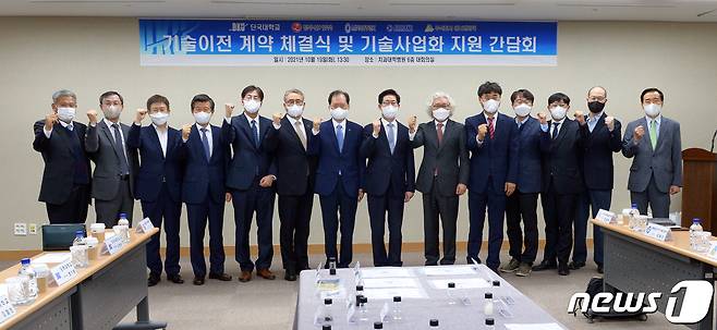 정우산기, 엠프로텍, 에어레인, 에너엔비텍 등 4개 기업이 단국대와 수소에너지 분야 핵심기술 4건에 대한 기술 이전 계약을 체결했다.(충남도 제공).© 뉴스1