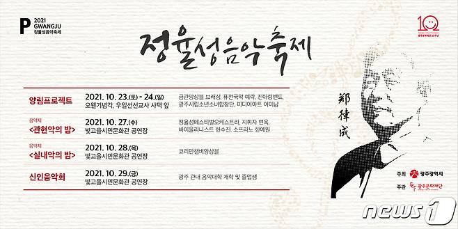 정율성 음악축제.2021.10.19/뉴스1 © News1