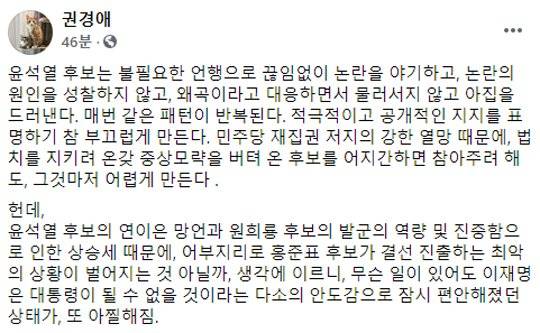권경애 변호사가 10일 자신의 페이스북에 올린 글. [페이스북 캡처]