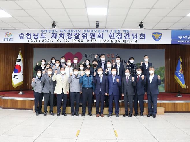 충남도 자치경찰위원회 - 부여경찰서 현장간담회 장면.