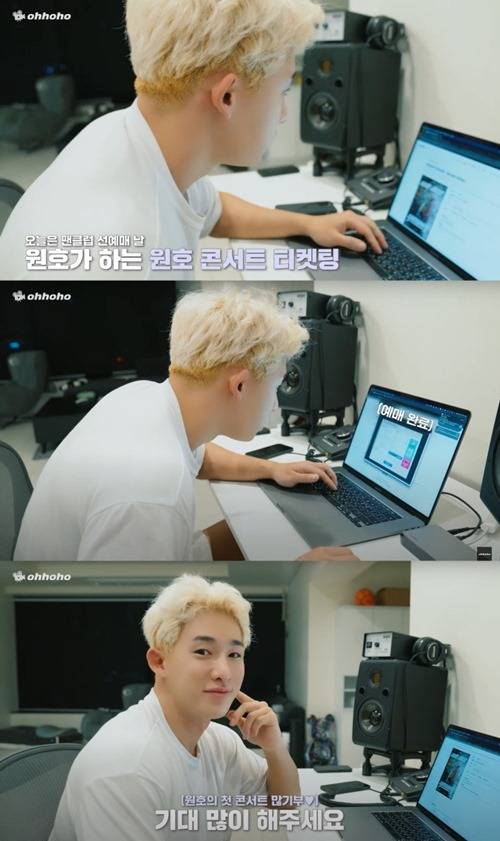 원호 콘서트 티케팅 사진=오호호(ohhoho) 유튜브 캡처