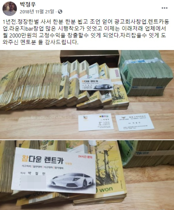 이재명 더불어민주당 대선후보에게 돈을 건넸다는 박철민 씨가 과거 자신의 SNS에 올렸던 ‘돈자랑’ 게시 사진. [연합]