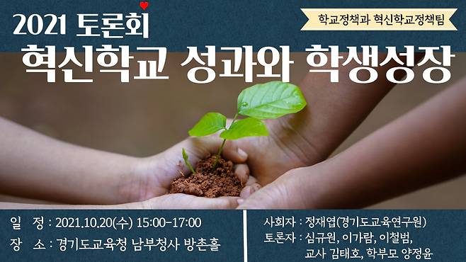 [경기도교육청 제공]