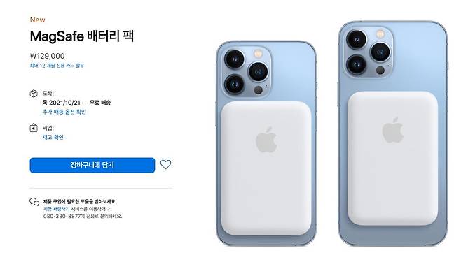 용량 대비 비싼 가격으로 애플 이용자들 사이에서 논란이 된 보조배터리팩 [애플 홈페이지]