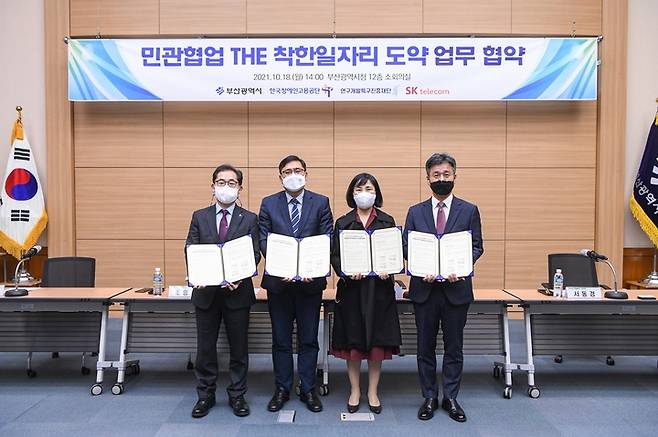 지난 18일 부산시청에서 착한셔틀 시범사업을 골자로 하는 '민관 협업 더 착한일자리 도약' 업무협약이 체결되고 있다. 왼쪽부터 한국장애인고용공단 차정훈 고용촉진이사, 부산시 조영태 사회복지국장, SKT 여지영 오픈콜라보담당, 연구개발특구진흥재단 부산연구개발특구 서동경 본부장. (사진=SKT 제공) *재판매 및 DB 금지