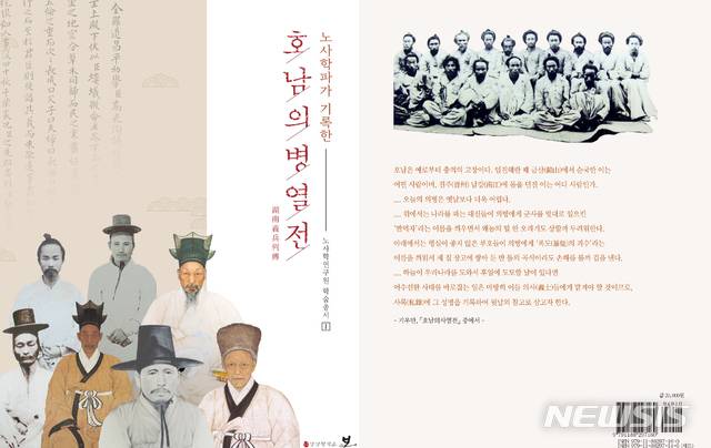 [광주=뉴시스] 류형근 기자 = 출판사 상상창작소 봄과 노사학연구원은 한말의병의 뿌리인 호남 의병들을 기록한 책 '호남의병열전'을 편역, 출판했다고 2일 밝혔다. (사진=출판사 봄 제공). 2020.01.02. photo@newsis.com