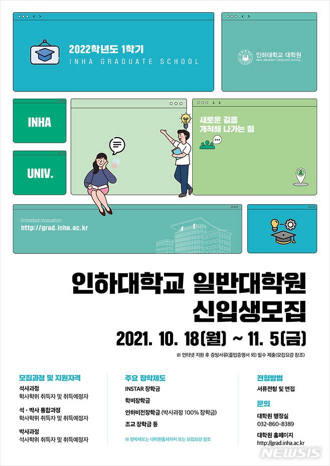 (포스터= 인하대 제공)