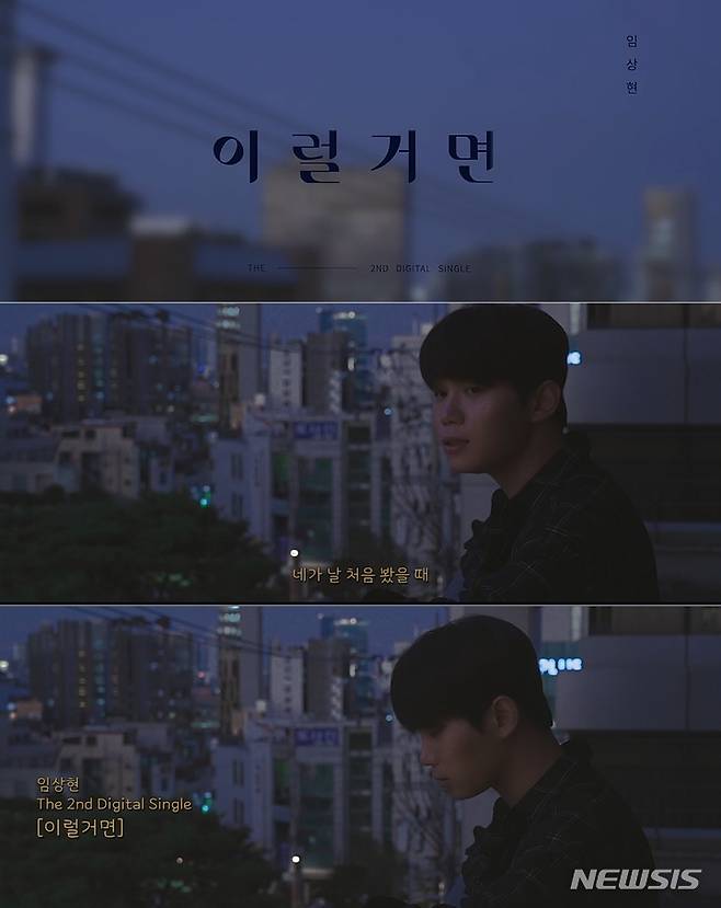 [서울=뉴시스] '이럴거면'. 2021.10.19. (사진 = MNH엔터테인먼트 제공 ) photo@newsis.com