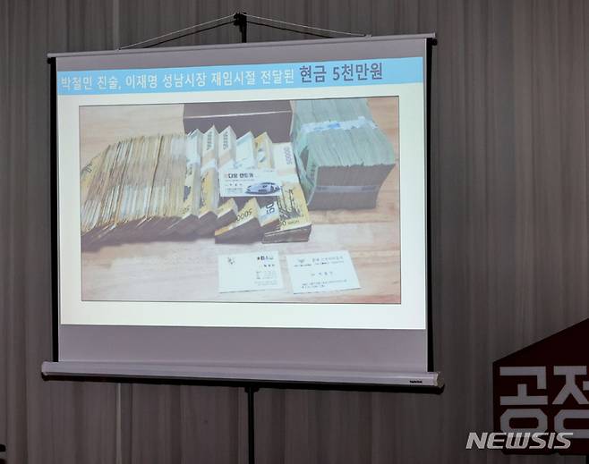 [수원=뉴시스] 경기사진공동취재단 = 김용판 국민의힘 의원이 지난 18일 경기도 수원시 경기도청에서 열린 국회 행정안전위원회의 경기도 대한 국정감사에서 더불어민주당 대선후보인 이재명 경기도지사의 '조폭연루설'을 주장하며 관련 돈다발 사진을 공개하고 있다. 2021.10.18.photo@newsis.com